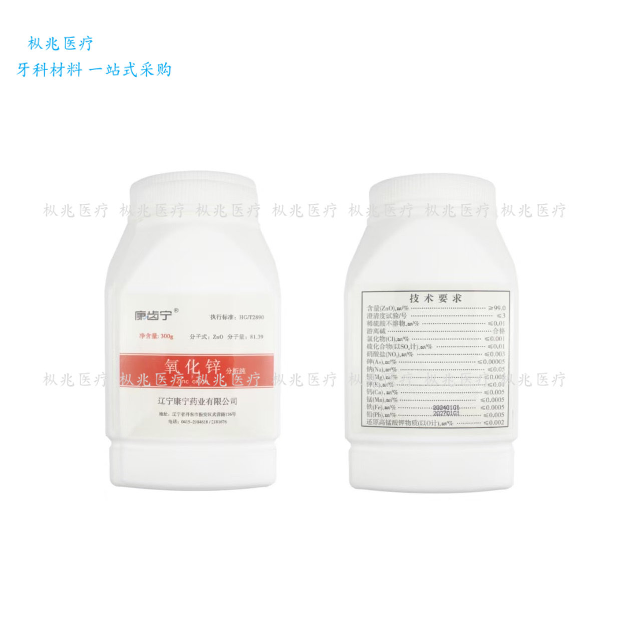 康齿宁 氧化锌粉 300g