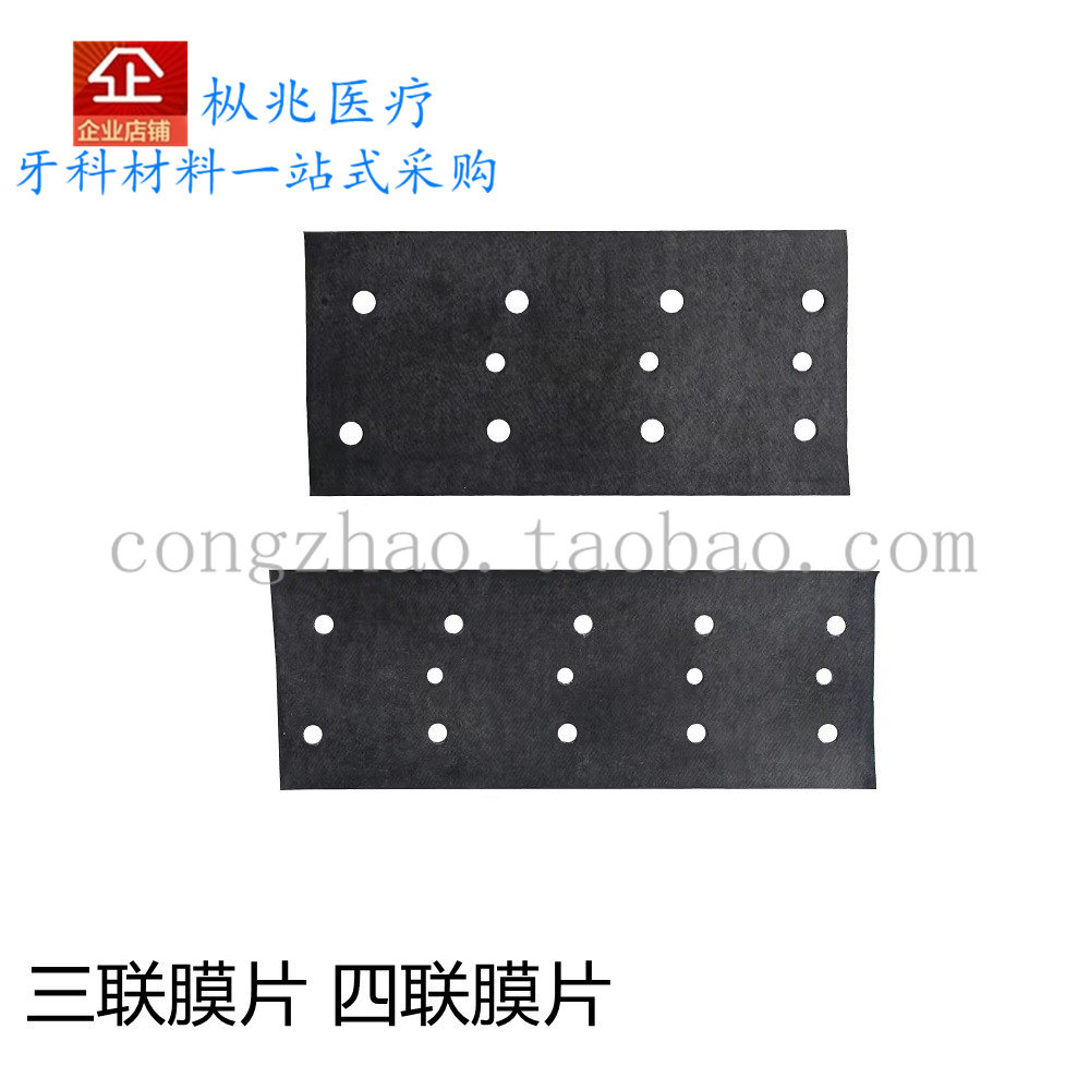 牙科材料 鑫诺尔 四联膜片  三联膜片 有孔 口腔配件