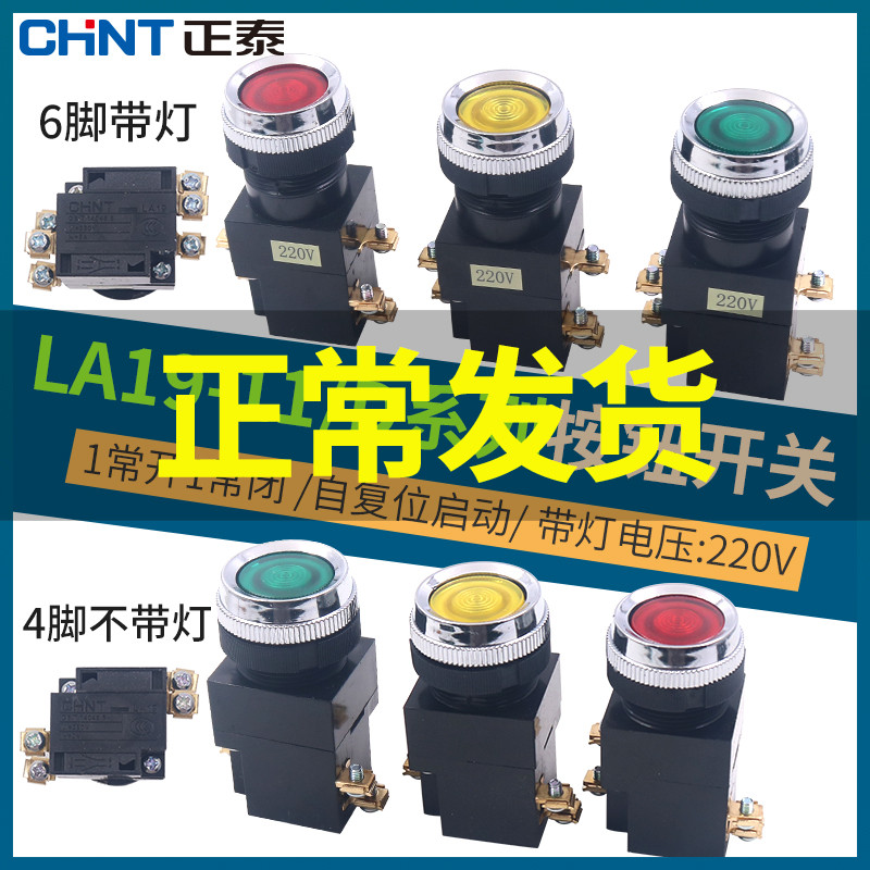 CHNT Zhengtai LA19-11 MACHINE TOOL NUMERICAL CONTROL POWER START POINT MOTION SELF-RESET BUTTON SWITCH 25MM1 open 1 closed