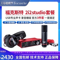 (Package)Focusrite Scarlett 2I2 Studio Sound Card Package