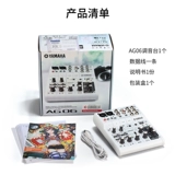 Yamaha/雅马哈 AG06 Стол Таблица смесителя набор оборудования для оборудования Полный набор якоря в прямом эфире