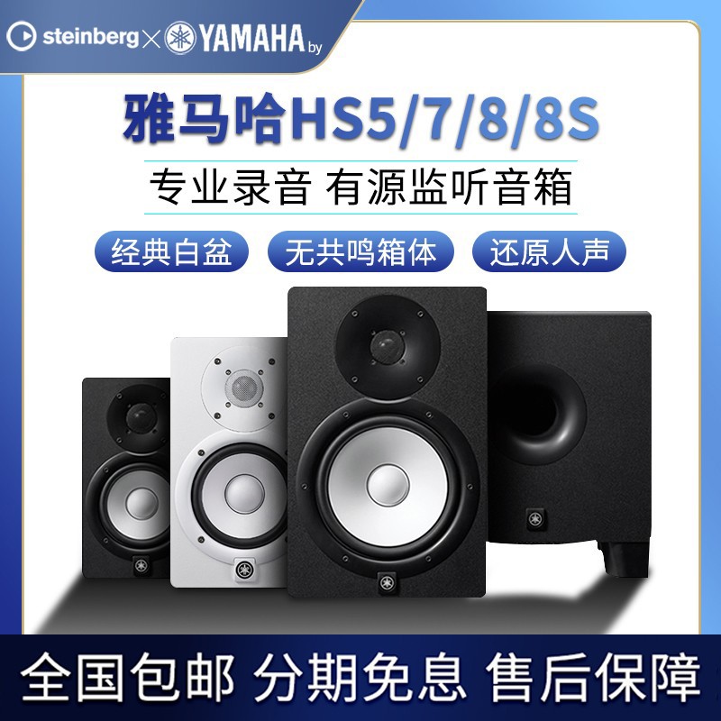 Yamaha HS5 HS7 HS8 Professional Monitor Studio Recording Studio Active DJ Audio White Basin