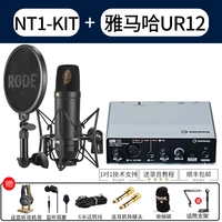Rhode NT1-Kit/Yamaha UR12 Пакет (подарок)