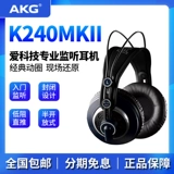 AKG /AI Technology K240 MKII ГАДИНА