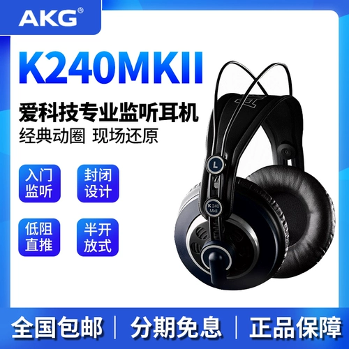 AKG /AI Technology K240 MKII ГАДИНА