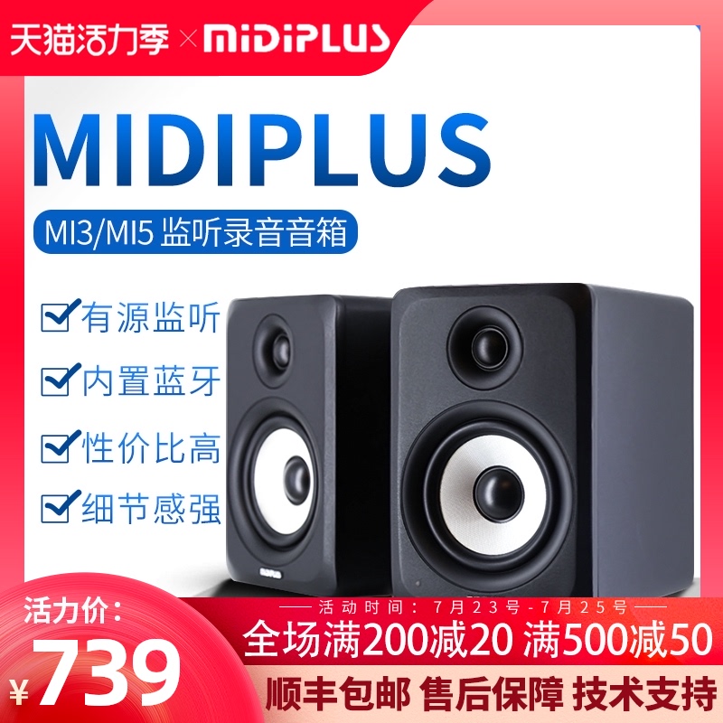 MIDIPLUS MI3 MI5 3 inch 5 inch monitor speaker active high-fidelity Bluetooth multimedia hifi audio