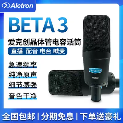 Alctron Aike Chuang BETA3 large diaphragm condenser microphone recording live broadcast human voice microphone recording microphone