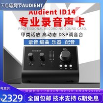 British Audient iD14 USB professional recording sound card Guitar instrument recording arrangement audio interface