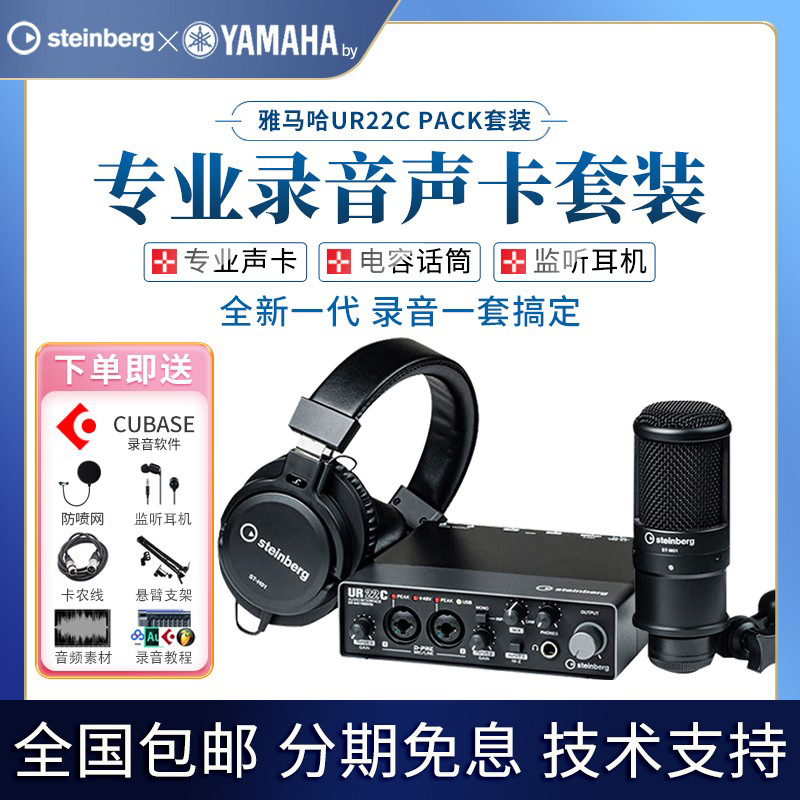 YAMAHA Yamaha Sound Card UR22C mkii Pack Professional Recording Mix Live Book Set