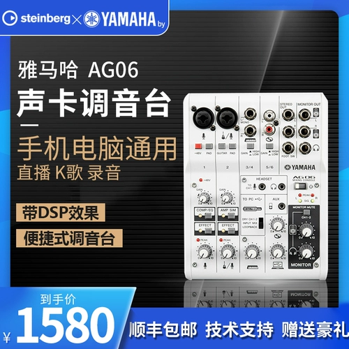 Yamaha/雅马哈 AG06 Стол Таблица смесителя набор оборудования для оборудования Полный набор якоря в прямом эфире