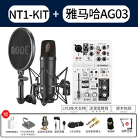 Rhode NT1-Kit/Yamaha AG03 Пакет (подарок)