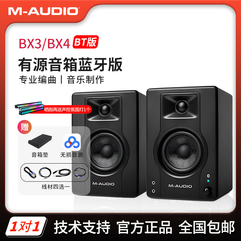 M-Audio BX3 BX4 BT BX5D3 BX8D3 монитор динамик компьютер профессиональный настольный Bluetooth аудио Изображение 1