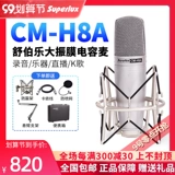 Superlux/舒伯乐 CM-H8A Большая вибрационная пленка записи пленки в прямом эфире Dubbing емкости микрофон микрофон
