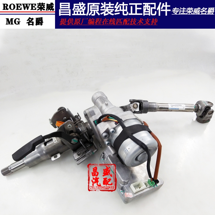 Suitable for Roewe 360 Rx5 Rx3 Mg6 Zs Ruixing Ruiteng Steering Column