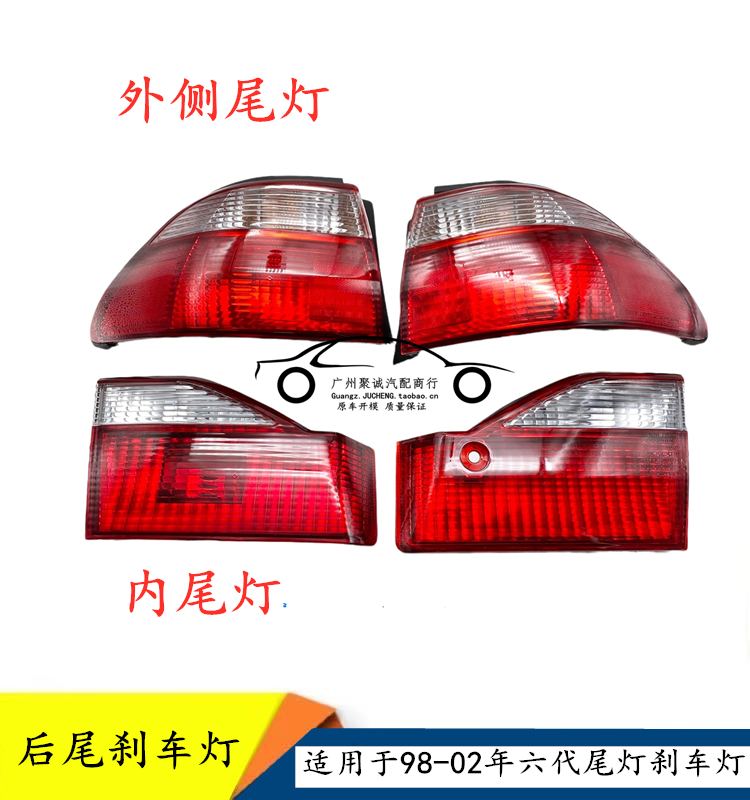 Applicable to the 98-02 6th generation and 6th generation Accord rear tail light assembly, rear cover, brake light, inner and outer tail light assembly