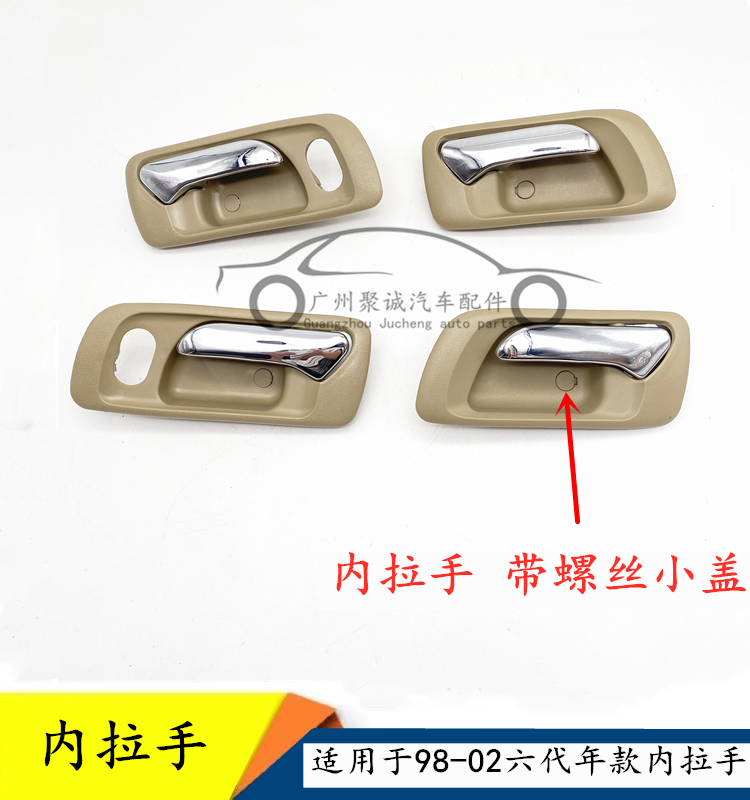 Suitable for six generations of Accord inner handle 98-02 car door inner handle car door inner buckle handle inner door handle boutique