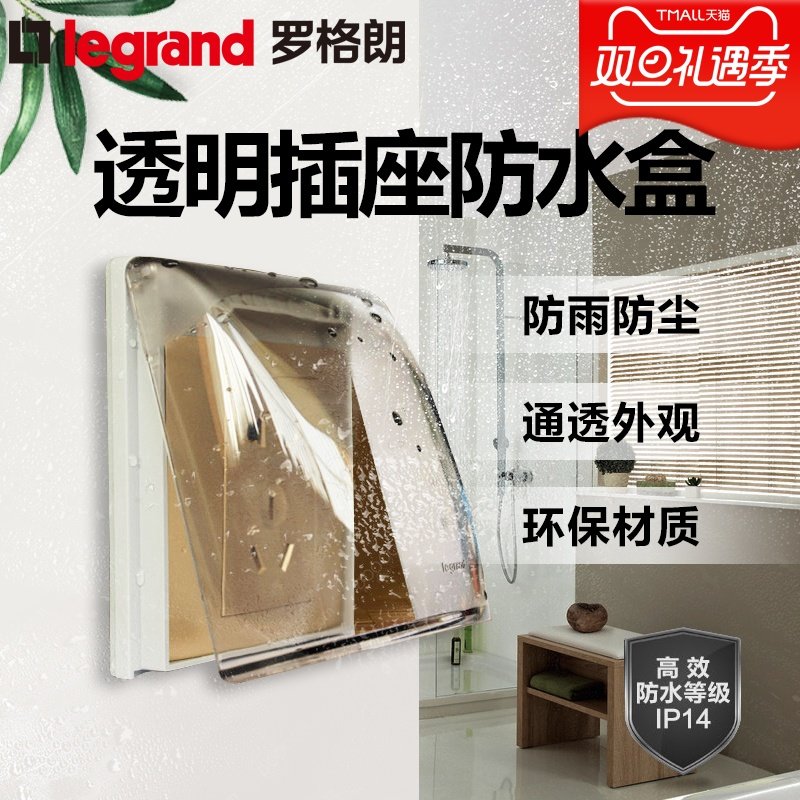 tcl Legrand waterproof box powder room wall type 86 kitchen bathroom switch transparent plastic waterproof socket cover