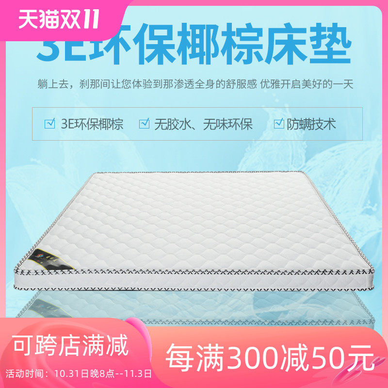 Maifan environmental protection coconut palm pad natural environmental protection 3E mattress pad 1 8 meters 1 5 meters soft and hard palm glue-free mattress