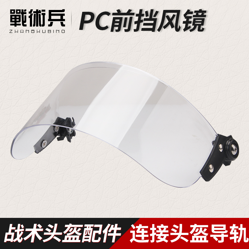 Tactical Soldiers PC Front Gear Transparent Goggles FAST MICH IBH Safety Helmet Rail Connection Goggles