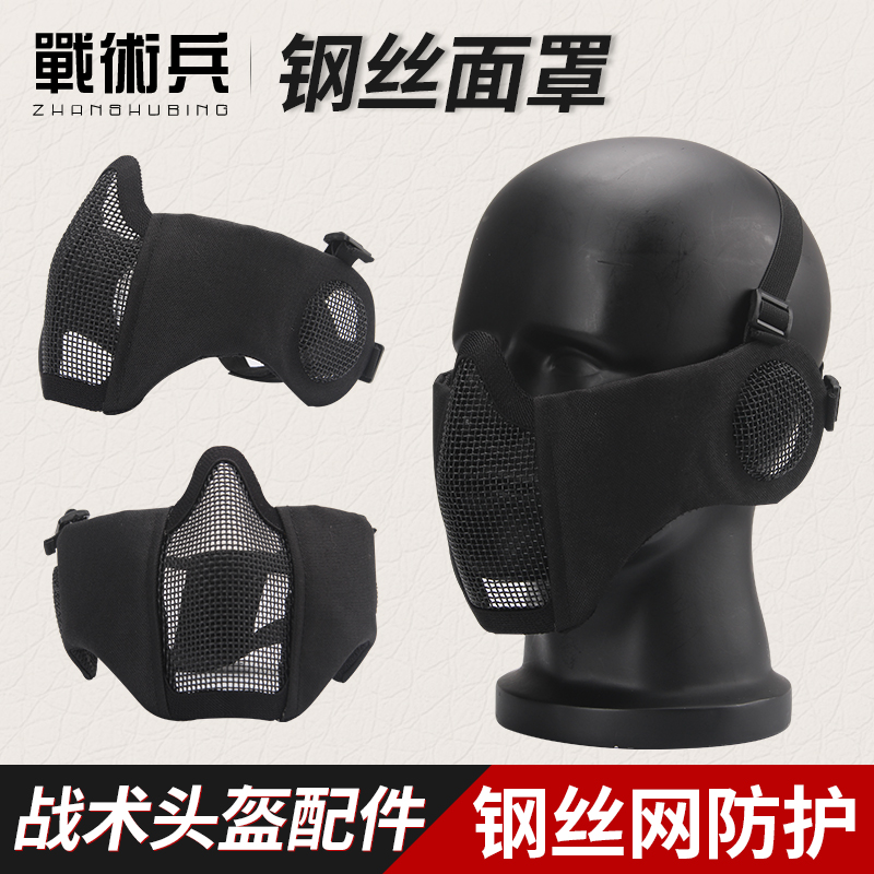 Tactical soldier Army fan field elite ear protection version mask field eating chicken breathable steel wire tactical mask camouflage