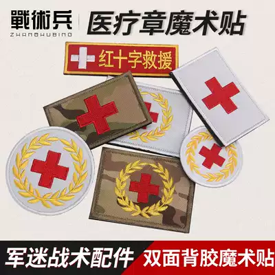 Tactical soldier medical chapter Outdoor rescue Red Cross armband Ambulance identification chapter Medical Velcro cap badge badge