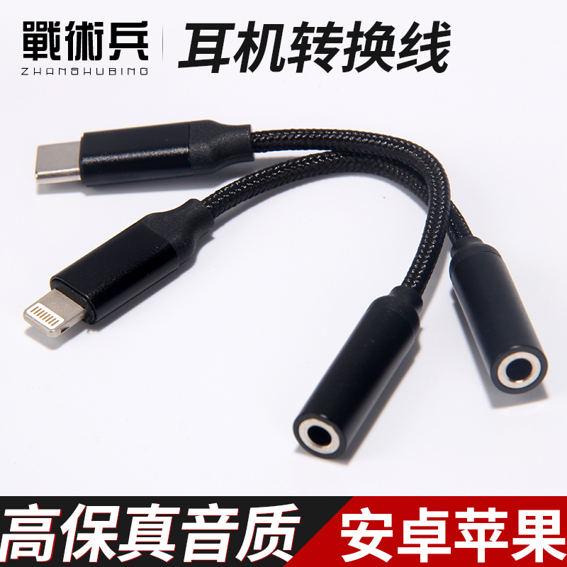 Tactical Soldier 3 5mm headphone switching line Apple Type-C Tactical headphone Metal housing High fidelity sound quality