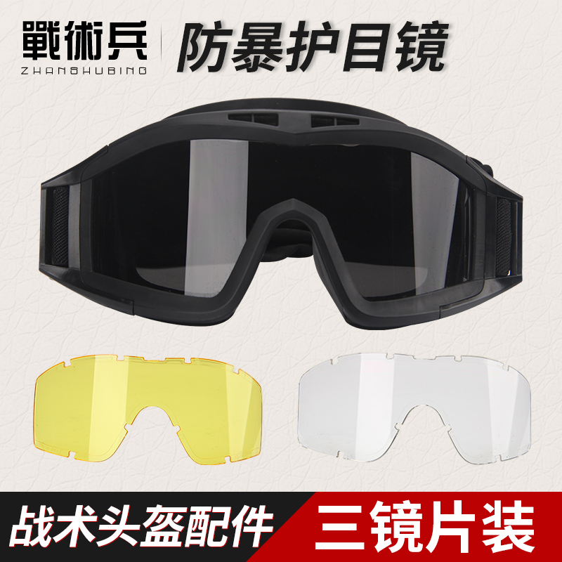 Tactical soldiers anti-fog shooting goggles anti-wind sand goggles military fans field riding protection anti-riot ski goggles set