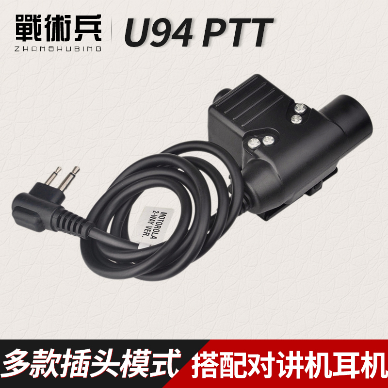 Tactical Soldier U94 PTT Noise Reduction Headphone Intercom Switching Line Tactical Z Tactical Safety Helmet Ear Machine Cord