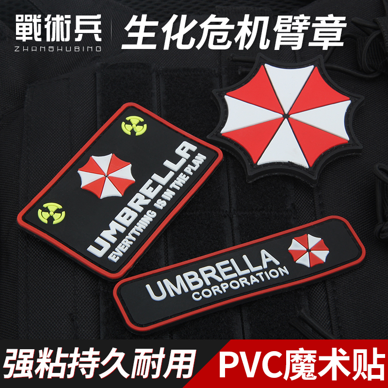 Tactical Soldiers Biochemical Crisis Protection Umbrella Logo PVC Magic Magic Sticker Army Meme Bag Safety Helmet Morale Badge Arm Badge