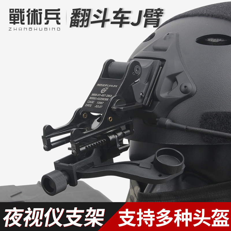 Tactical Soldiers pvs14 Single-cylinder night view instrument J arm connecting arm bracket metal turning bucket Tactical Safety Helmet Accessories