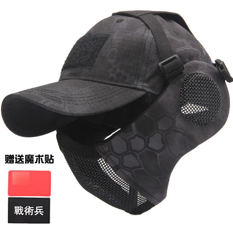 Tactical Army fan Elite steel wire guard ear mask baseball cap camouflage set outdoor breathable mask