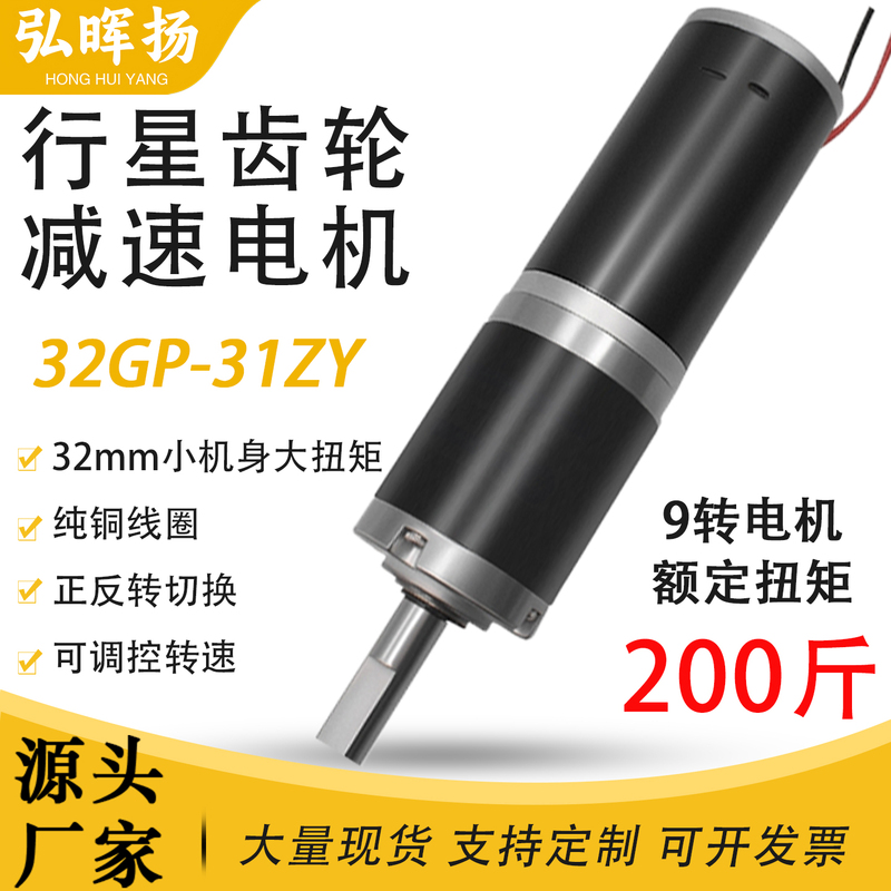 Micro Dc Geared Motor 24V 12V Electric Motor 32Gp-31Zy Planetary Gear High Torque Small Motor Micro Dc Geared Motor 24V 12V Electric Motor 32Gp-31Zy Planetary Gear High Torque Small Motor