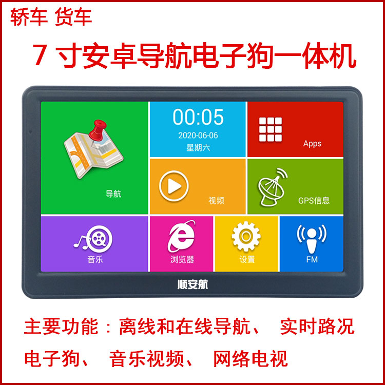 Android satellite navigation wifi automatically upgrades Gaude map Tencent map for life free convenient car truck