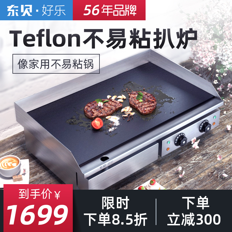 East Bay Electric Pickpocket Oven Commercial Onion Graben Cake Machine Grilled Cold Noodle Steak Squid Iron Plate Burning Equipment Lengthened up 820P