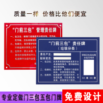 Three packs of responsibility cards in front of the health area Custom-made health area responsibility identification cards Safe family party members household door cards Aluminum cards City appearance environmental health five packs of community health signs nameplates
