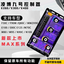 Lingbo E260MAX controller new No. 9 MZNZM95C E80C straight-on controller Bluetooth adjustable purple label