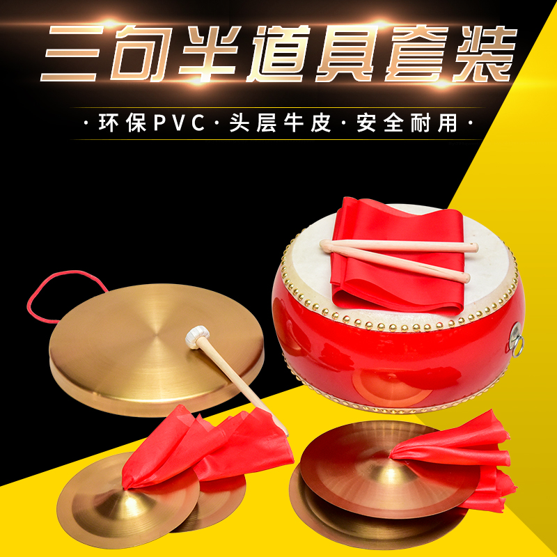 Three-sentences Adult Annual Meeting Performance of Children's Brass Gong Drums Cymbal Pure Brass Gong Drum Instrumental full set of three and a half bronze gong