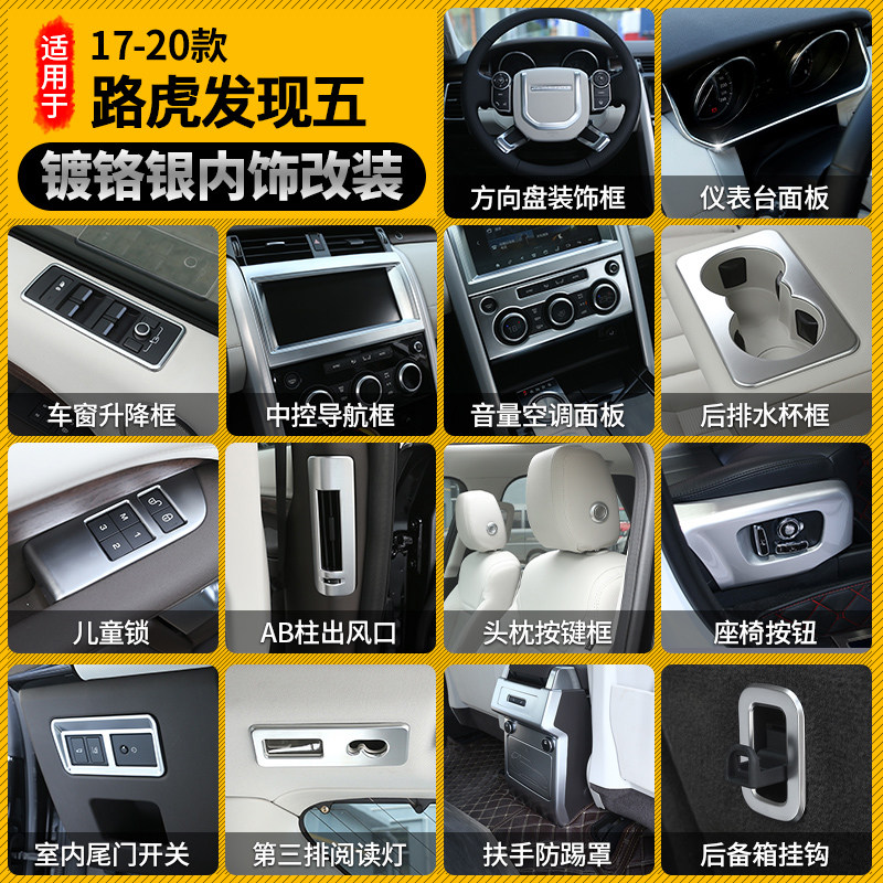 Suitable for Land Rover Discovery 5 Interior retrofit chrome-plated silver Color for the prosecution to the disc Chair Private decoration retrofit piece