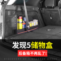  Suitable for 17-19 Land Rover Discovery 5 car storage box Storage box Trunk armrest cup grid storage box