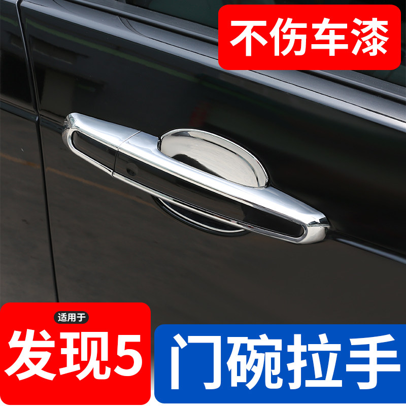 Suitable for Land Rover found 5 modified plating car door pull door handle door and bowl anti - collision strip found 5 modified