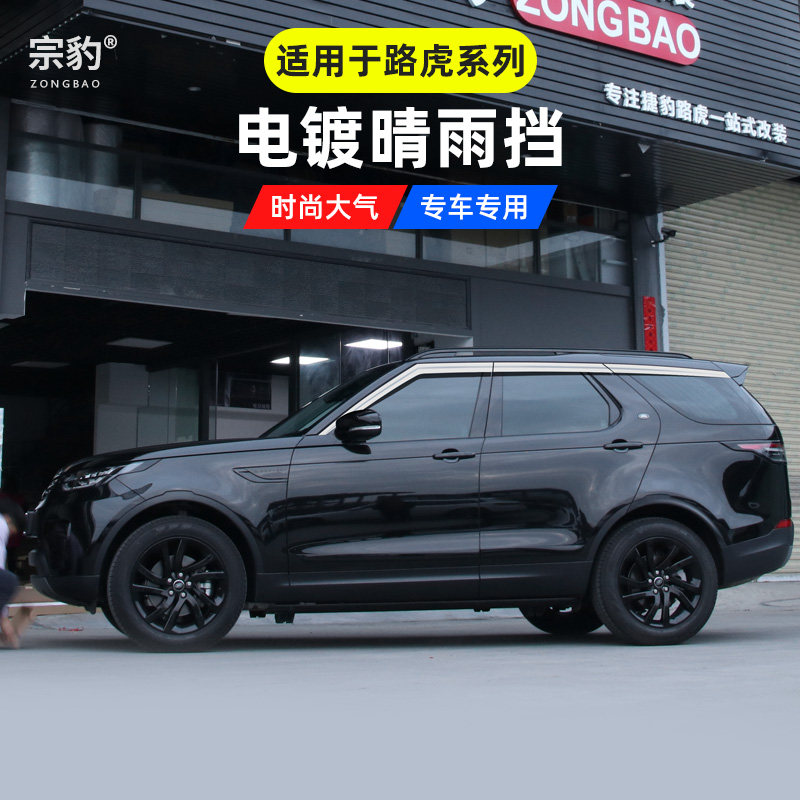 Suitable for Land Rover clear rain cover 5 retrofit clear rain and rain and rain eyebrows The extreme light of the sport Stars