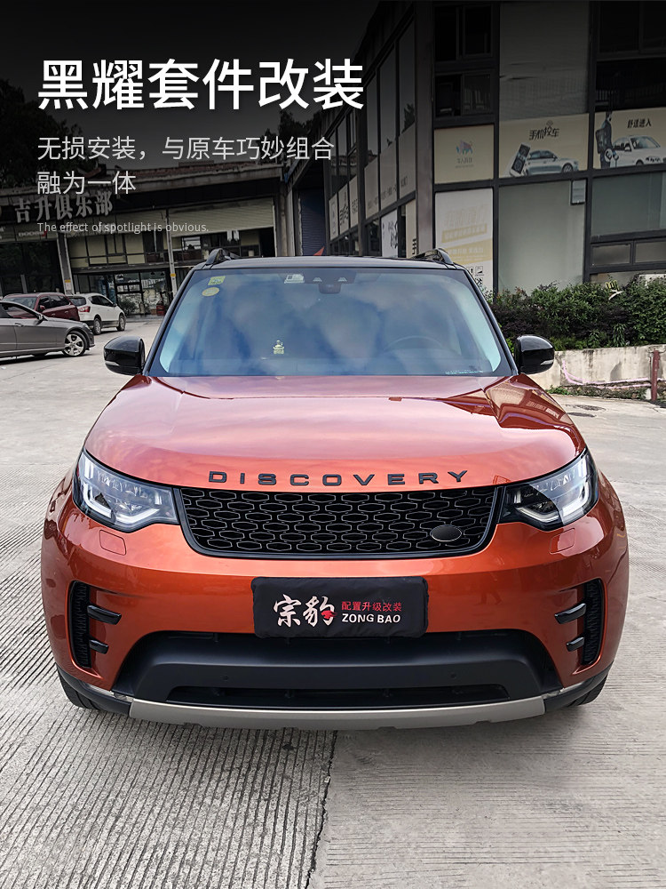 Suitable for Land Rover Discovery 5 Retrofit Obsidian Kit Mid-net Fender Air Vent Body Trim Appearance Modification Parts