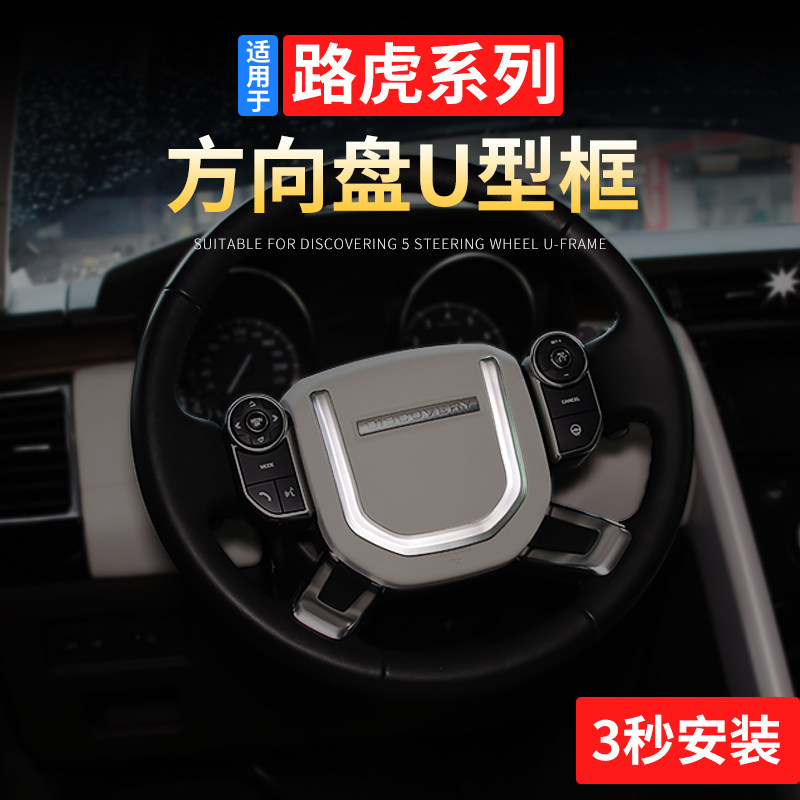 Suitable for Land Rover Discovery 5 Range Rover Sport Executive Edition Star Vein central control steering wheel chrome U-shaped frame modification