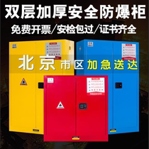 Beijing alcohol storage cabinet chemical safety cabinet flammable and explosive liquid storage fire and explosion-proof cabinet 45 gallons