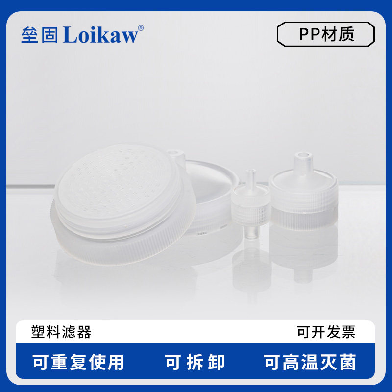 垒固PP塑料过滤器 针头过滤器针筒式 塑料过滤膜用25MM/50MM