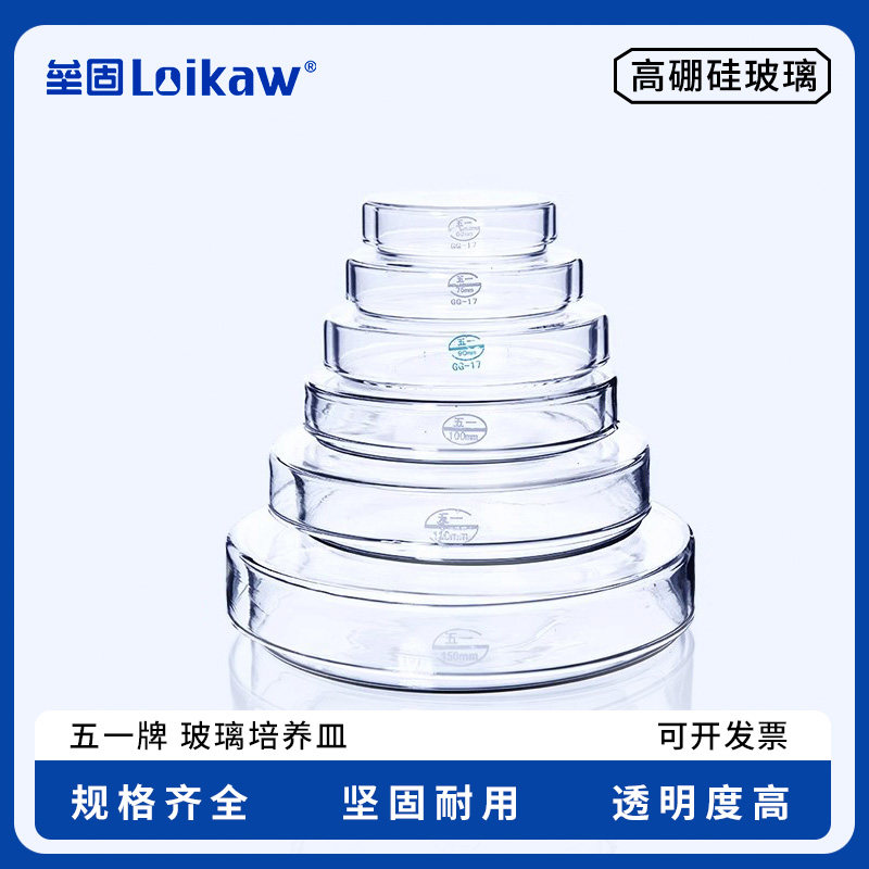 五一玻璃培养皿 耐高温细胞细菌培养玻璃平皿 组织培养皿 60/75/90/100/120/150mm