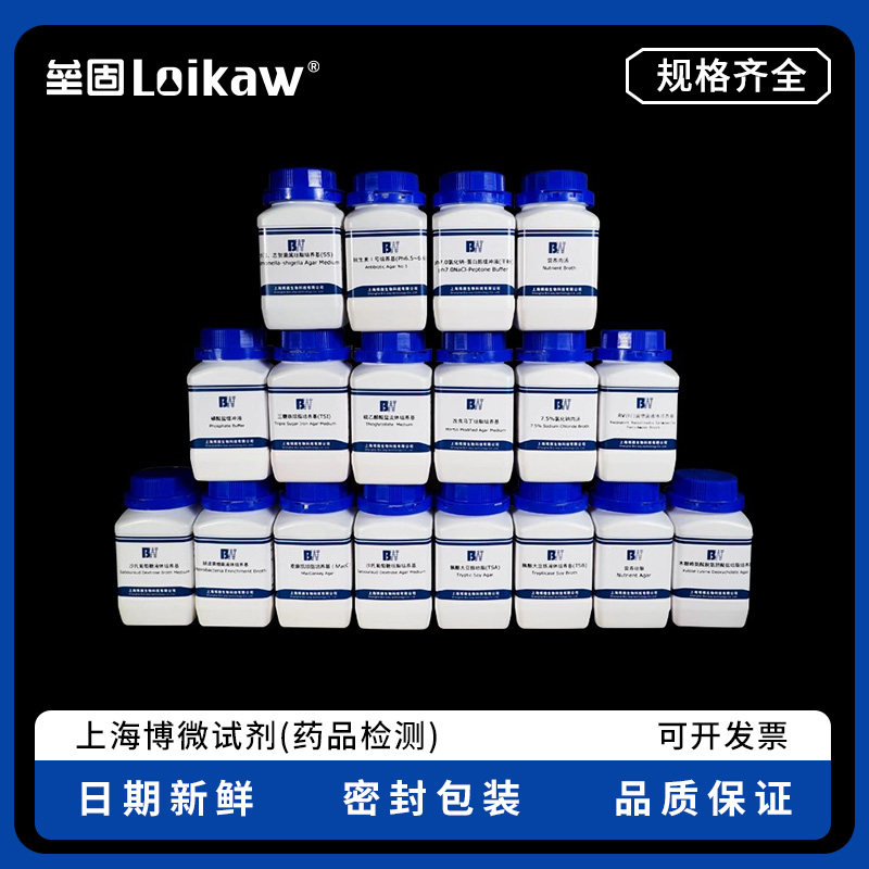 TSA大豆酪蛋白胨琼脂营养琼脂麦康凯液体沙氏葡萄糖琼脂R2A琼脂SCDLP木糖赖氨酸脱氧胆酸盐药品检测上海博微