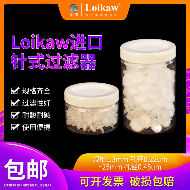 loikaw针式过滤器有机尼龙PES13mm/25mm孔径0.22um/0.45um