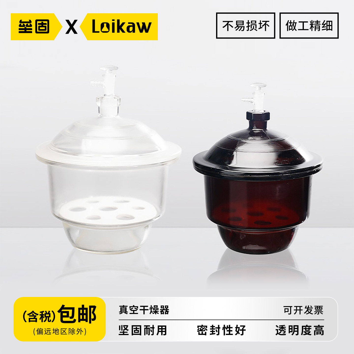 华鸥玻璃真空干燥器 实验室透明棕色真空干燥皿150 180 210 240mm