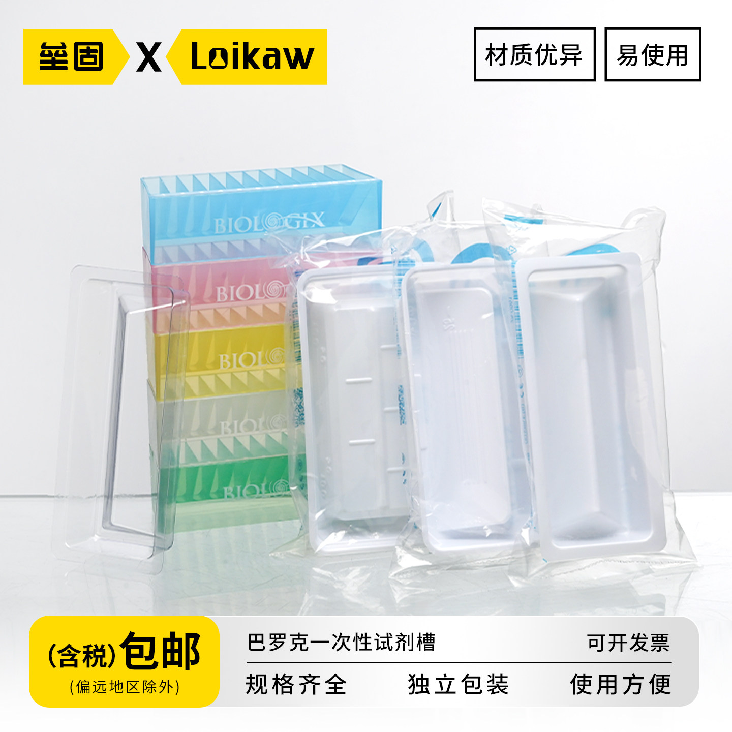 巴罗克一次性试剂槽 一次性储液槽移液槽25ml55ml100ml